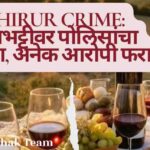 Shirur Crime - हातभट्टी दारूवर पोलिसांची कारवाई, अनेक आरोपी फरार पुणे ग्रामीण
