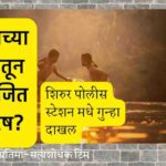 Shirur Farm Boundary Dispute : शिरूर तालुक्यातील वडगाव रासाई येथे बांधाच्या वादातून झालेल्या रक्तरंजित संघर्षाचे प्रतीकात्मक छायाचित्र