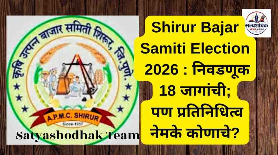 Shirur Bajar Samiti Election 2026