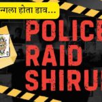Shirur Police Raid : Gambling Case Pune police raid gambling near temple Annaapur cards