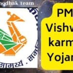 PM Vishwakarma Yojana 2026: ₹3 लाखांपर्यंत कर्ज, मोफत प्रशिक्षण आणि टूलकिट अनुदान कसे मिळेल?