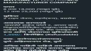 Ranjangaon Job Fraud Allegation: नोकरीच्या आमिषाने फसवणूक? 10 दिवस, 12 तास काम, डिपोझिटही घेतले, मात्र पगार नाही, तर कुलूप बंद? पिडीताची पोलिस तक्रारीची तयारी?