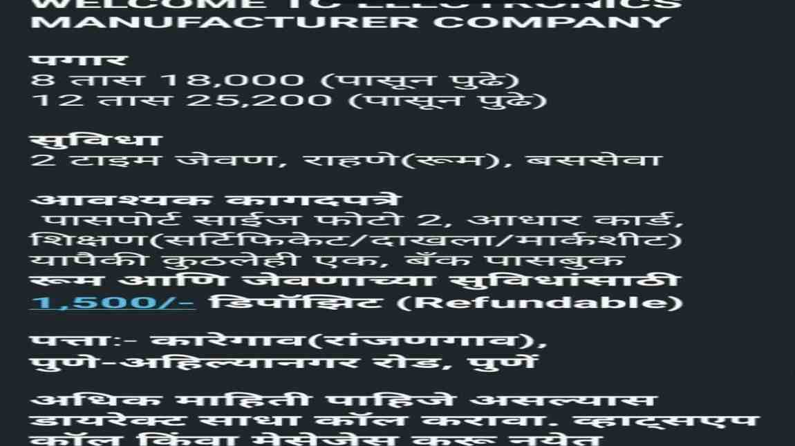 Ranjangaon Job Fraud Allegation Case : WhatsApp job advertisement related to Ranjangaon Job Fraud allegation in Pune district