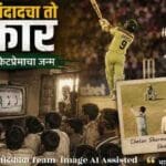 Javed Miandad Last Ball Six Story : जावेद मियांदादचा ‘तो’ षटकार आणि माझ्या क्रिकेटप्रेमाचा जन्म