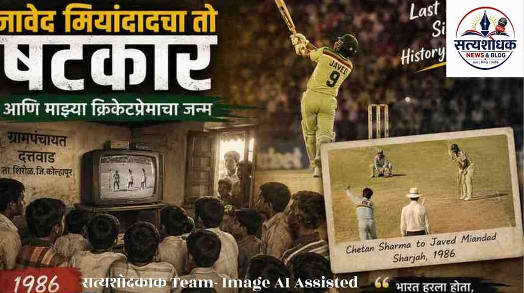 Javed Miandad Last Ball Six Story : Javed Miandad Last Ball Six against India in Sharjah 1986 cricket match remembered as a historic moment
