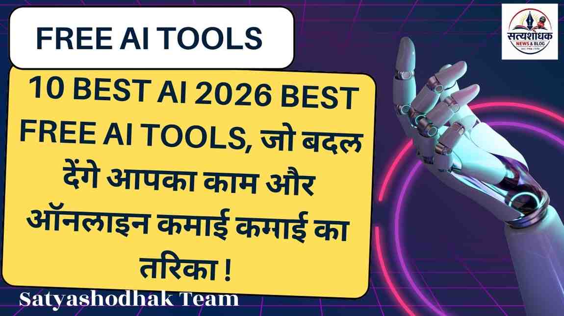 2026 Best FREE AI Tools : Best AI Tools for Online Earning, Blogging and Content Creation
