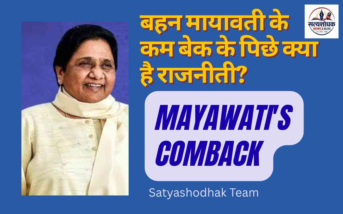 Mayawati's Comeback featured image showing BSP leader Mayawati and analysis of her political return in 2026