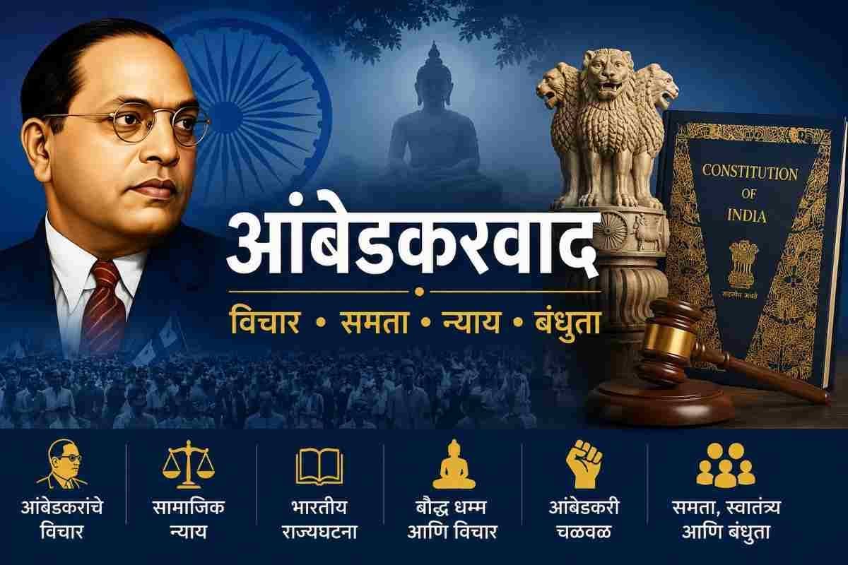 आंबेडकरवाद