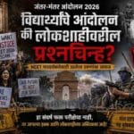 Jantar Mantar Protest 2026 : लोकशाहीची जननी की रणांगण? जंतर-मंतरवरील ‘त्या’ रात्रीचा आणि संघर्षाचा हादरवून टाकणारा पर्दाफाश!