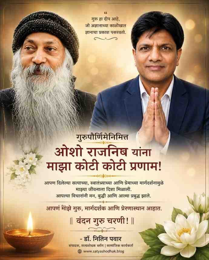 Osho