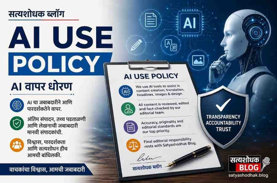 Satyashodhak Blog Editorial Standards