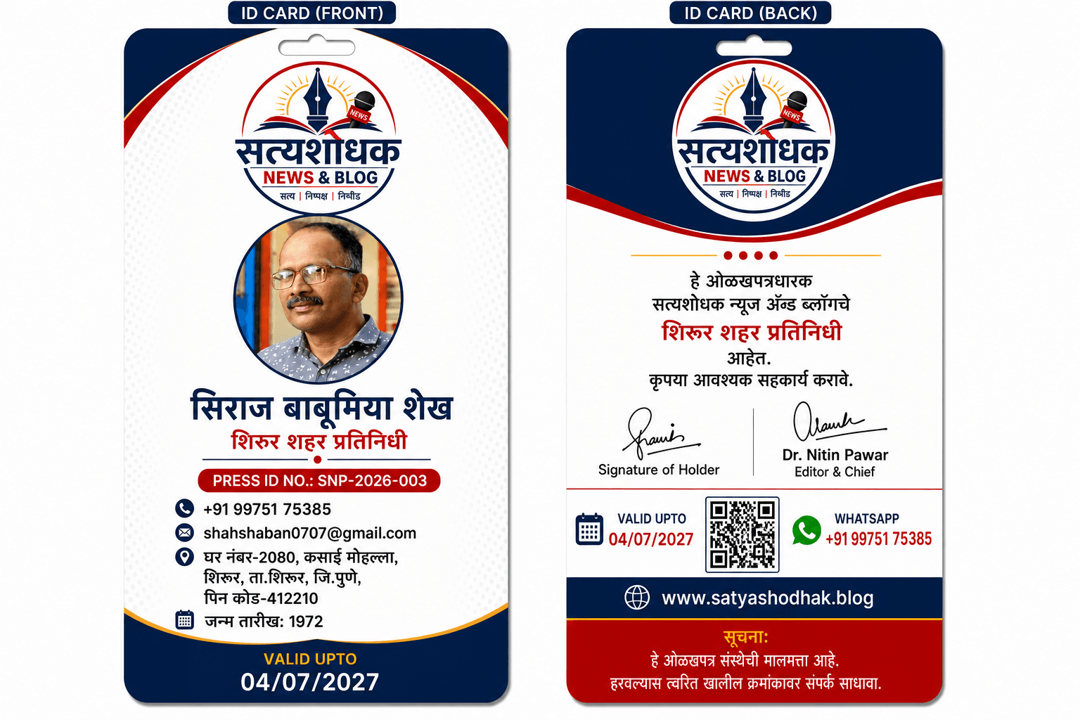 Membership Program : सिराज बाबूमिया शेख