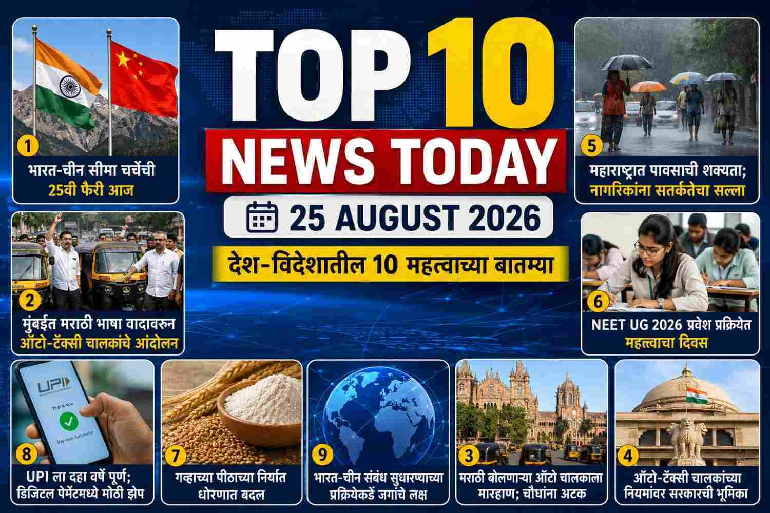 Top 10 News Today 25 August 2026 featuring India China talks, Maharashtra news, NEET UG 2026 and latest headlines