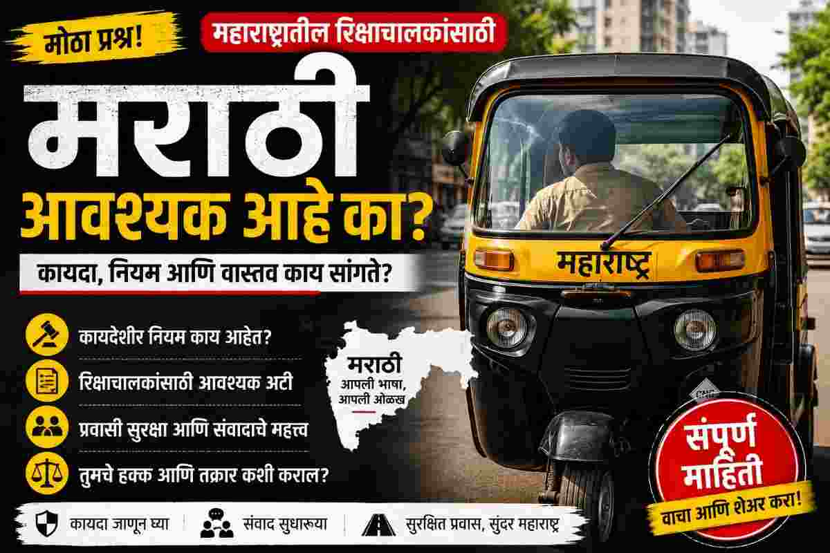 Marathi Language for Auto Drivers:Maharashtra auto rickshaw driver rules, rights and passenger safety information in Marathi Caption: