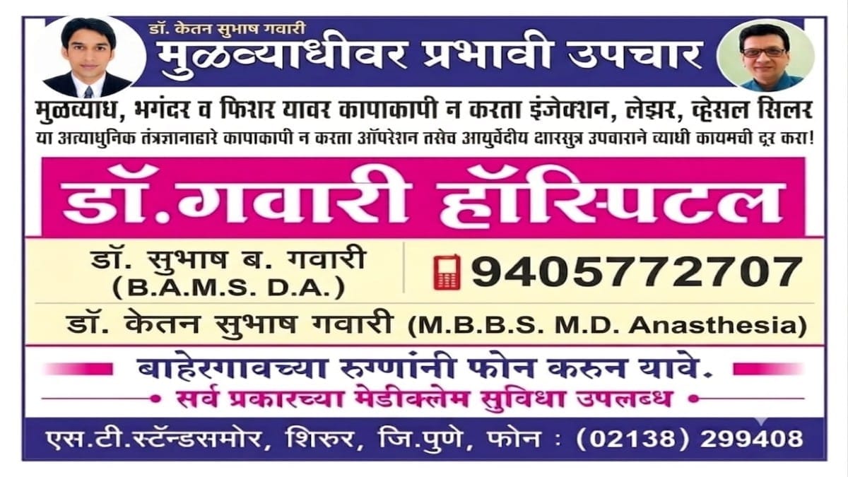 Gawari Hospital Shirur