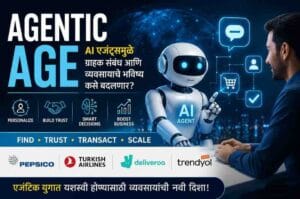 Agentic Age: AI एजंट्समुळे ग्राहक संबंध आणि व्यवसायाचे भविष्य कसे बदलणार?