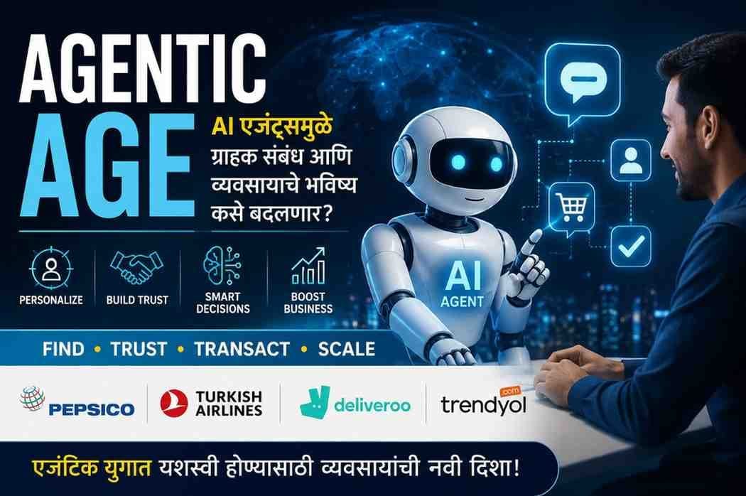Agentic Age: AI एजंट्समुळे ग्राहक संबंध आणि व्यवसायाचे भविष्य