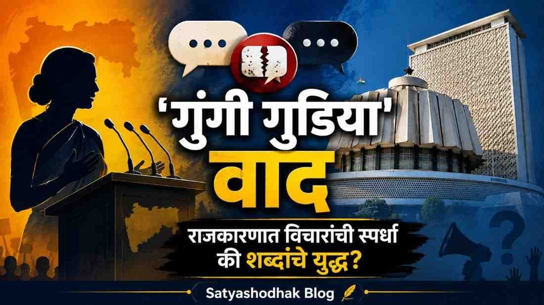 Gungi Gudia वाद