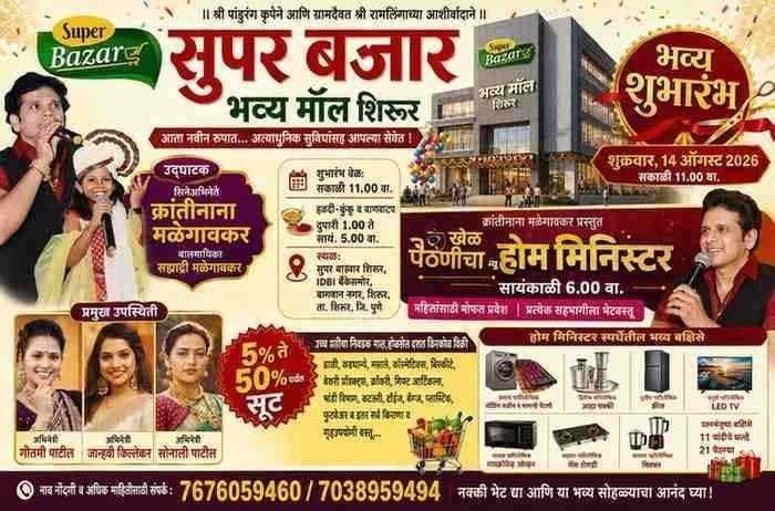 Super Bazaar Mall Shirur grand opening event and shopping offers on 14 August 2026